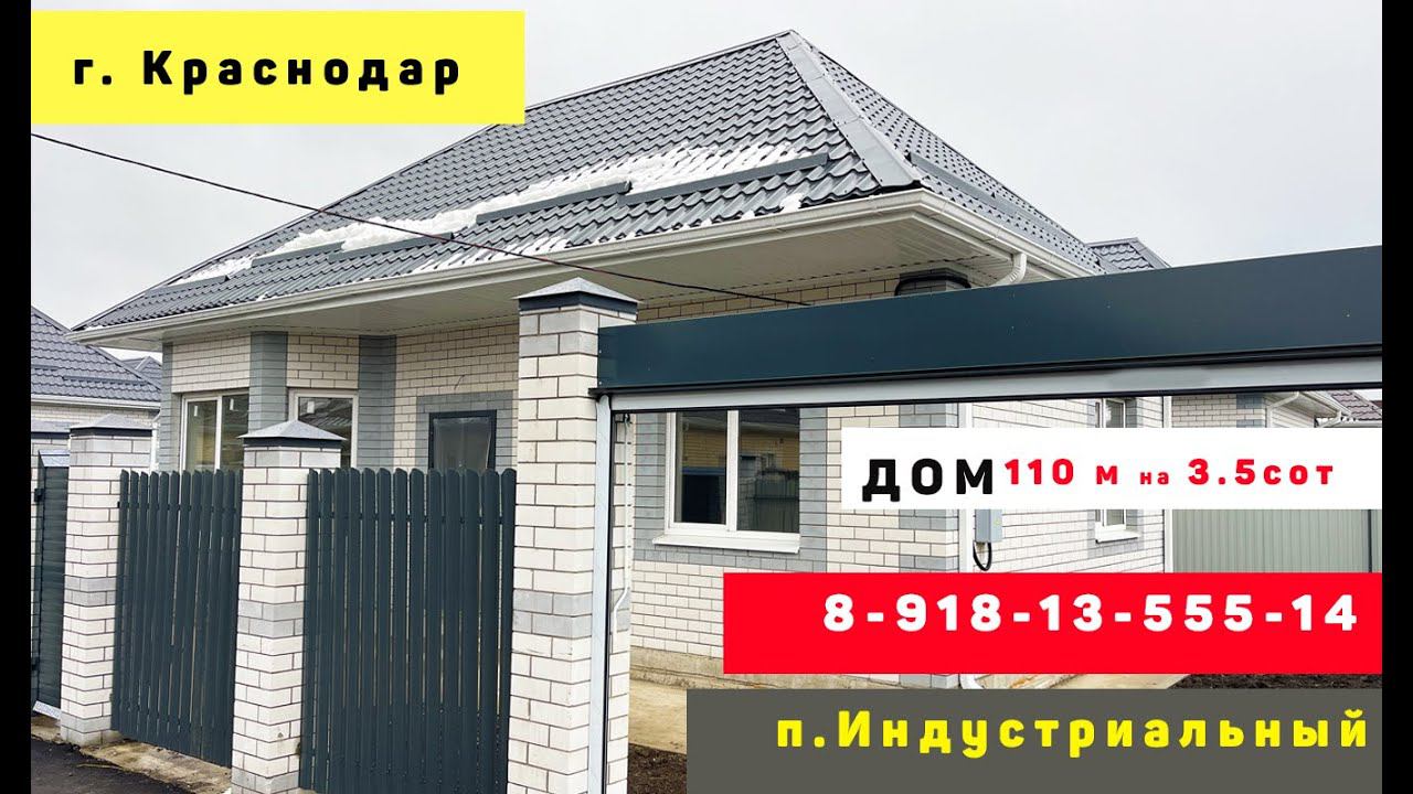 Купить ДОМ в Краснодаре / коттедж без ПВ. ДОМА от застройщика крд