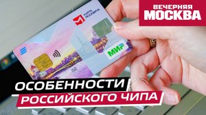 В чем преимущества и недостатки чипа российского производства