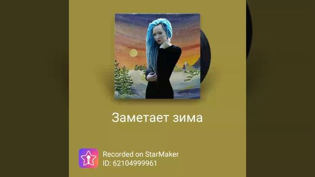 ??? #cover "#Заметает зима" из репертуара певицы #Слава  #StarMaker #HelenWladi