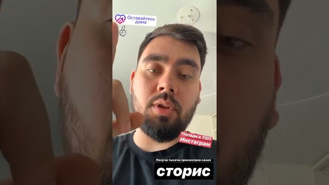 Как увеличить охваты и присмотры сторис в Инстаграм #лучшедома - Оставайтесь дома значок