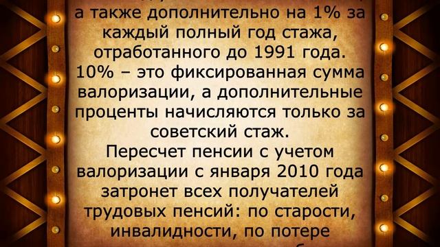 Валоризация при расчёте пенсий: что это и кто получит прибавку
