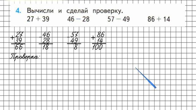 Страница 100 Задание 4 – Математика 3 класс (Моро) Часть 1 смотреть онлайн