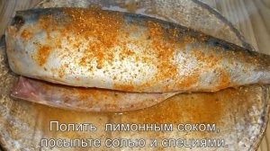 Вкусная скумбрия запеченная в духовке в фольге