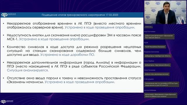 Результаты проведения ВТМ 17 февраля 2023 года и подготовка к проведению ВТМ 10 марта 2023 года смотреть онлайн
