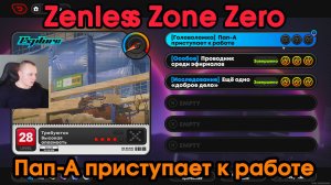 Zenless Zone Zero ➤ Пап-А приступает к работе ➤ Как пройти ➤ Прохождение игры ZZZ ➤ Зенлес Зоне Зиро