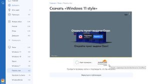 Как скачать тему windows 11 для других систем