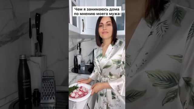 Чем я занимаюсь дома по мнению мужа