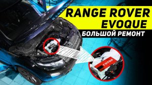 Заклинил самый надежный двигатель Land Rover | Капитальный ремонт Range Rover Evoque 2.2 дизель