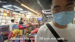 Постельное белье, дом текстиль - оптовый рынок в Иу Китай