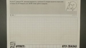 ? В угол C, равный 79°, вписана окружность ... | ЕГЭ БАЗА 2018 | ЗАДАНИЕ 15 | ШКОЛА ПИФАГОРА