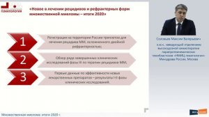 Множественная миелома: итоги 2020 г  30 января 2021 г