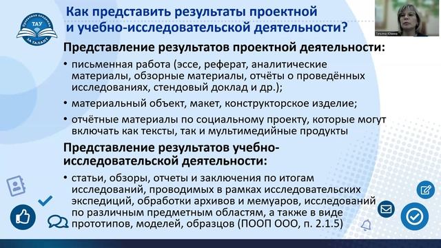 Проектная деятельность по ФГОС