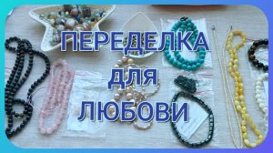 ПЕРЕДЕЛКА для Любови из Краснодара