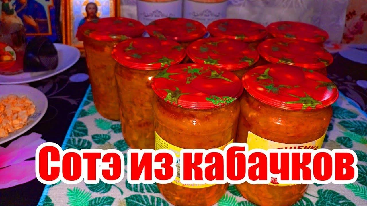 ИКРА ИЗ КАБАЧКОВ НА ЗИМУ( БЕЗ БЛЕНДЕРА)! СОТЭ ИЗ КАБАЧКОВ!