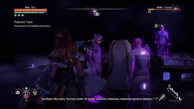 Horizon Zero Dawn Финал 10 Игра Сверхвысокий уровень