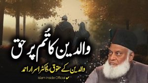 Waldeen K Hum Par Kia Haq Hai? - New Emotional Bayan Dr Israr Ahmed - Dr Israr Ahmad 2024