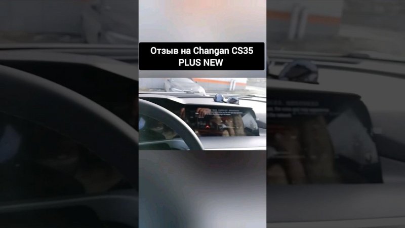 Отзыв на Changan cs35 plus new #changan #ремонт #тазовлог #bmw