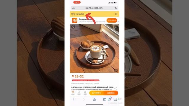 Как перевести сайт Taobao.com с китайского на русский С ТЕЛЕФОНА?