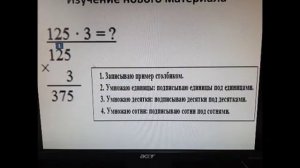 Математика. Тема урока:" Умножение трехзначного числа на однозначное число. Часть".