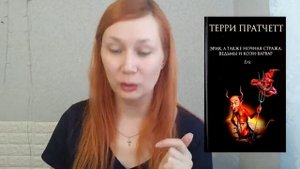 ПЛОСКИЙ МИР I 5 РОМАНОВ ТЕРРИ ПРАТЧЕТТА ПО ХРОНОЛОГИИ I ПРОЧИТАНО, ОБСУЖДАЮ.mp4
