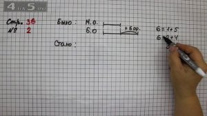Страница 36 Задание 2 – Математика 2 класс Моро М.И. – Учебник Часть 1