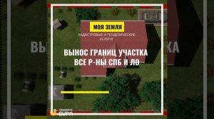 Вынос точек участка ( в натуру)