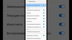 Как отключить уведомления сайтов в гугл хром и приложений на андроид