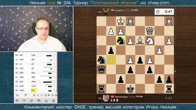Мастер играет в блиц 208. Дебют Эльшада. Игорь Немцев. Шахматы