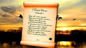 Пушкин А С Уж небо осенью дышало