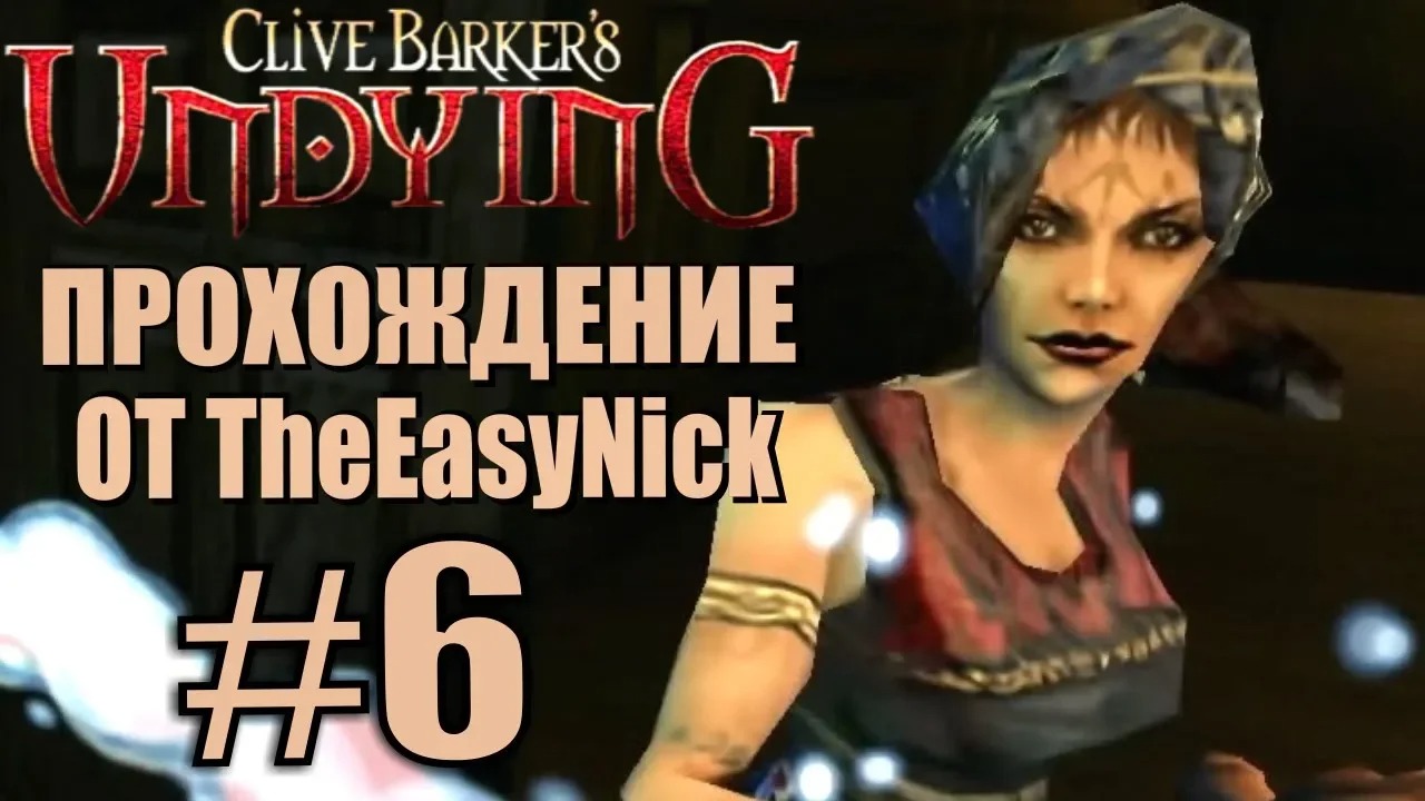 Clive Barker’s Undying. Прохождение. #6. Обнаглели.