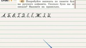 Упражнение 42 — Русский язык 2 класс (Климанова Л.Ф.) Часть 1