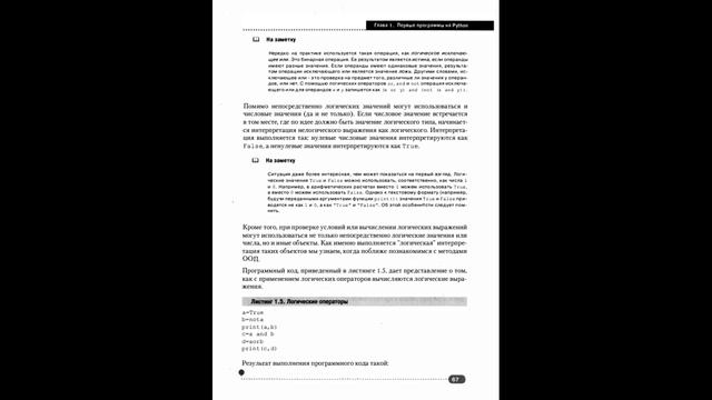 Книга Python на примерах Пример простой программы Васильев А Н смотреть онлайн