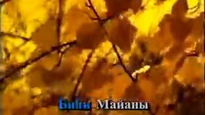 Майа сайына