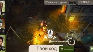 Пропуск Испытаний  [The Walking Dead No Man's Land]