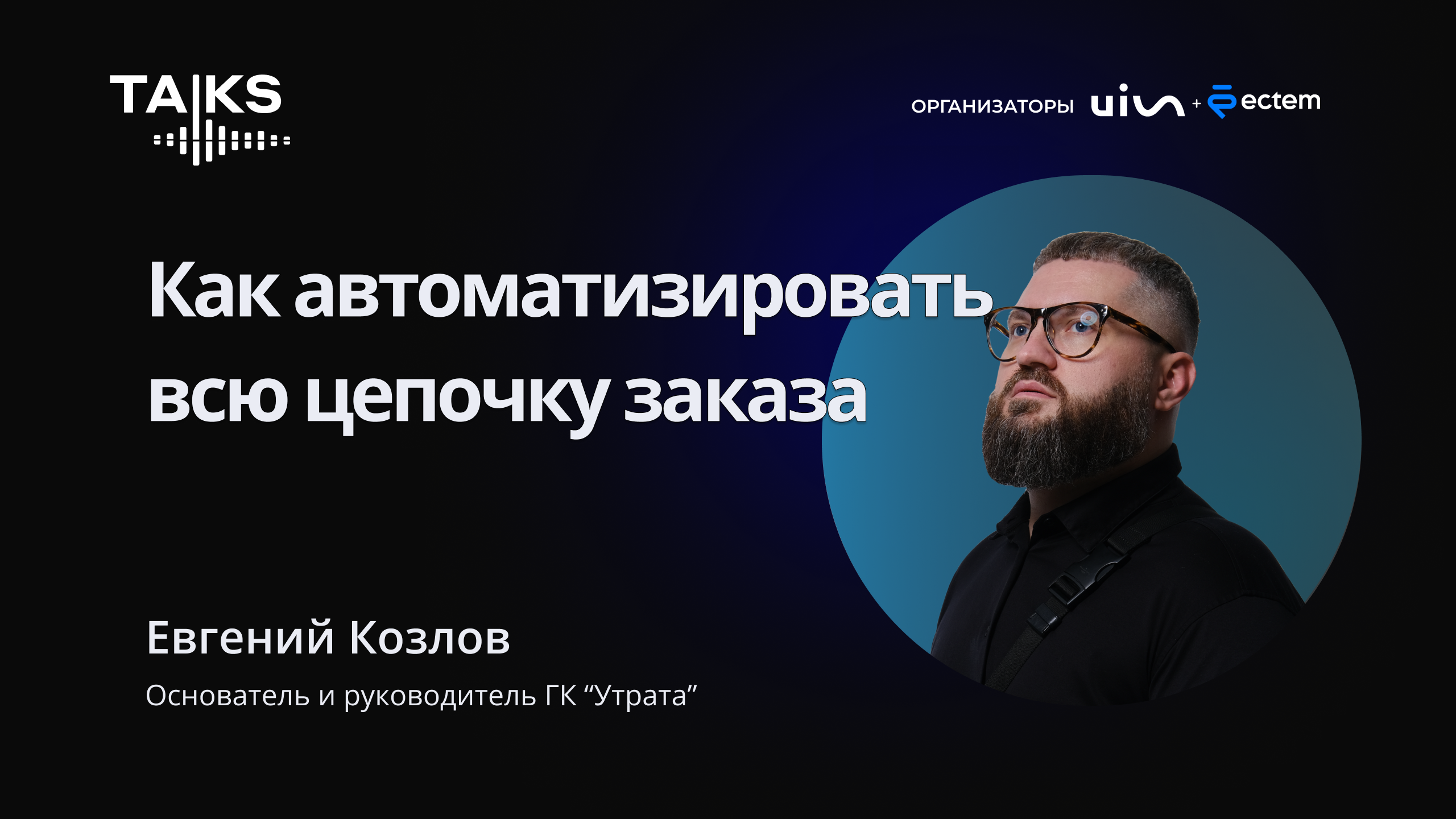 Как автоматизировать всю цепочку заказа