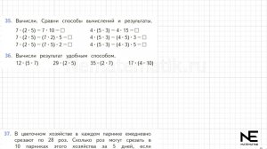 Задание №35 Страница  12. Математика 4 класс Моро Учебник Часть 2. ГДЗ. Умножение числа на произведе