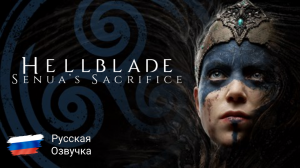 HellBlade - Let's Play 🟢Русская озвучка 🟢Без комментариев