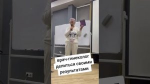 "Глобалд Тренд Компани". Врач-гинеколог рассказывает уникальные результаты своих пациентов.