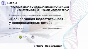 eMediQ • Неонатология | Лечение апноэ у недоношенных с низкой и экстремально низкой массой тела