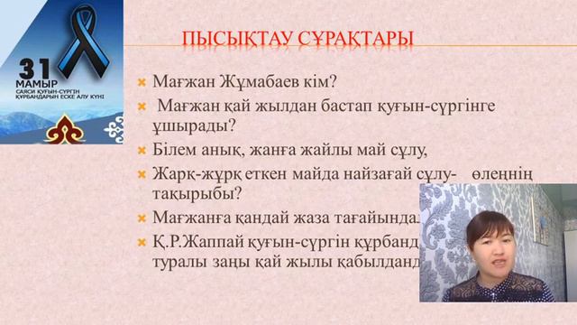Мағжан Жұмабаев өмірі сабақ жоспары смотреть онлайн