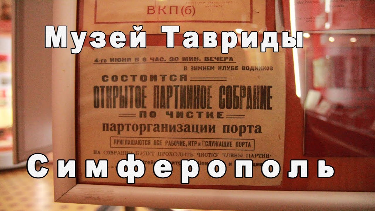 Путешествие по Крыму. День 11. Центральный музей Тавриды. Собор Александра Невского в г. Симферополе