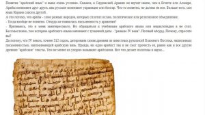 Истоки арабской письменности