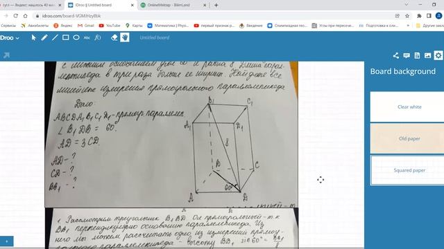 Решение задач по теме Прямоугольный Параллелепипед смотреть онлайн