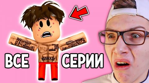 ? "ГЛУПЫЙ ПАРЕНЬ" - Самый СМЕШНОЙ Шортс в Мире ! (все серии)