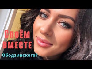 СПОЁМ ВМЕСТЕ Ободзинского
