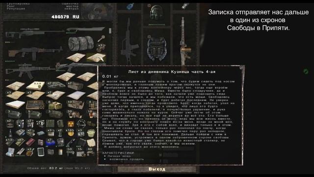 Квест Шустрого Заказ на оружие: Поиск двух братьев Часть 2  - Записка на Радаре - DAR Patch 2 смотреть онлайн