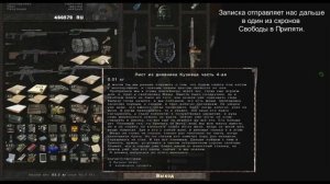 Квест Шустрого Заказ на оружие: Поиск двух братьев Часть 2  - Записка на Радаре - DAR Patch 2
