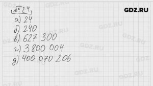 № 24 - Математика 5 класс Виленкин