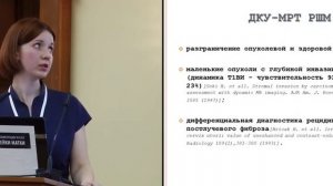 2014 Конференция RUSSCO «Рак шейки матки» Стрельцова О.Н.