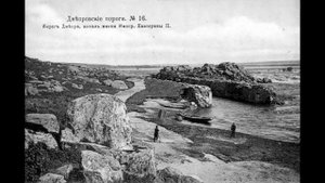 Запорожье. Пороги Днепра на открытках